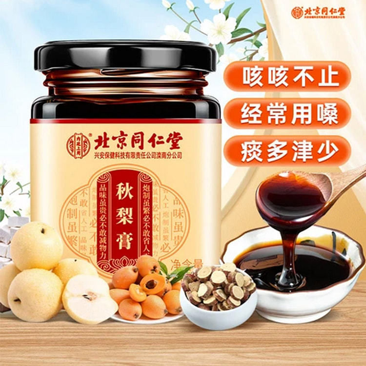 北京同仁堂 内廷上用 秋梨膏