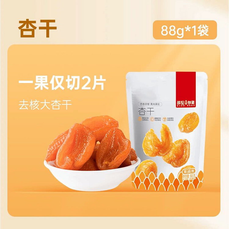 Xue Ji Roasted Nuts Dried Red Apricots 88g 88 g