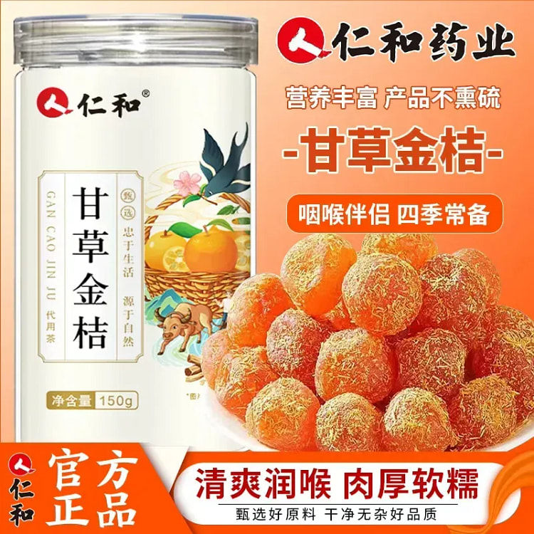 仁和正宗甘草金桔清甜脆爽化痰咽喉伴侣150g*1罐 150 克