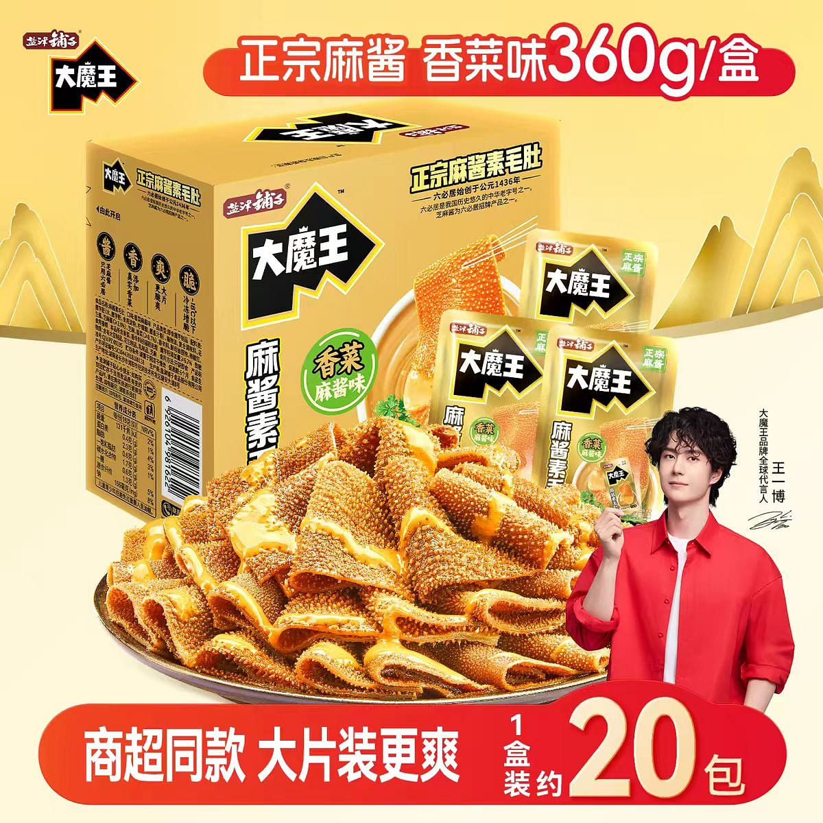 Yanjinpuzi coriander sesame paste vegetarian tripe 360 g