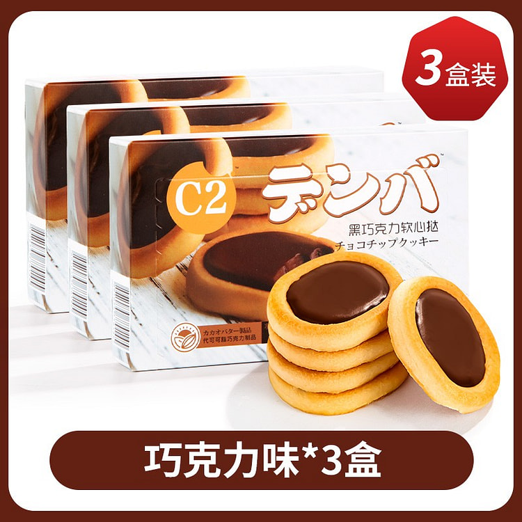 C2 黑巧味软心挞夹心饼干零食下午茶 48g*3盒
