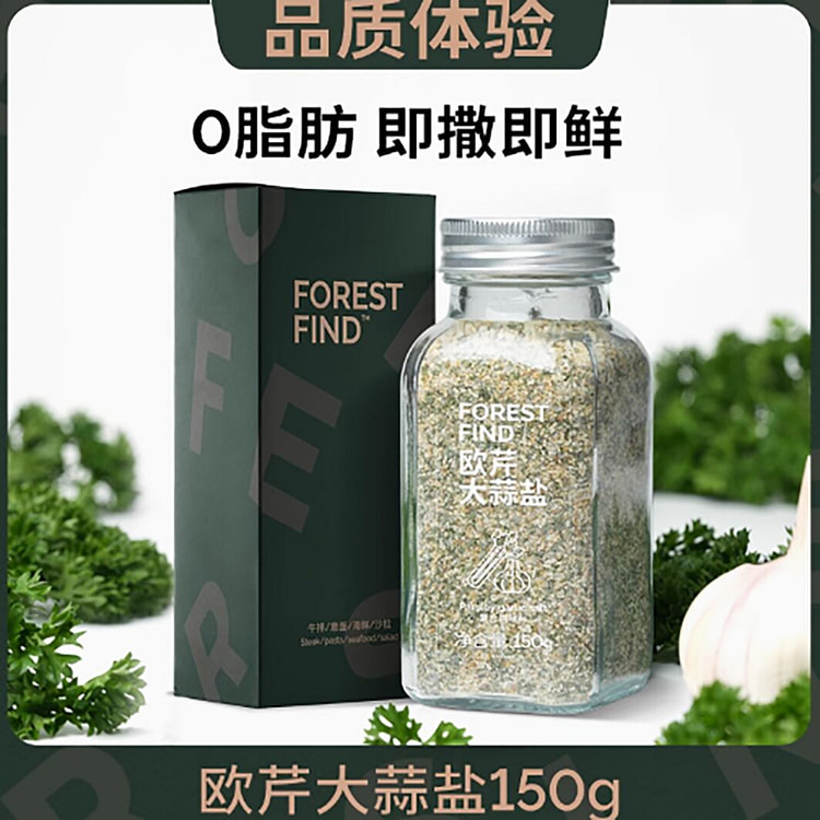 欧芹大蒜盐