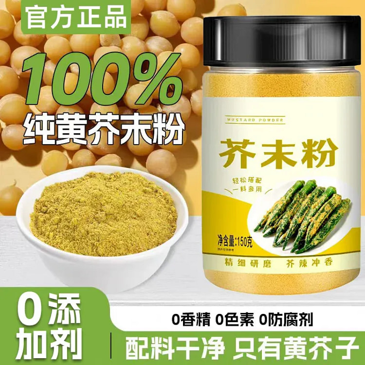正宗纯芥末粉150*1 150 克