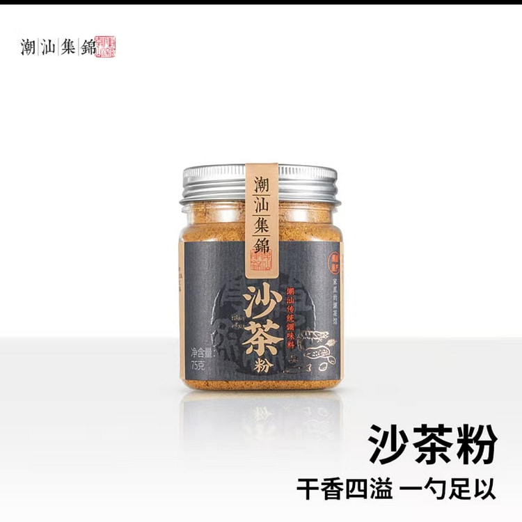 潮汕集锦 沙茶粉   炒菜炒饭沙爹粉沙茶面火锅底料