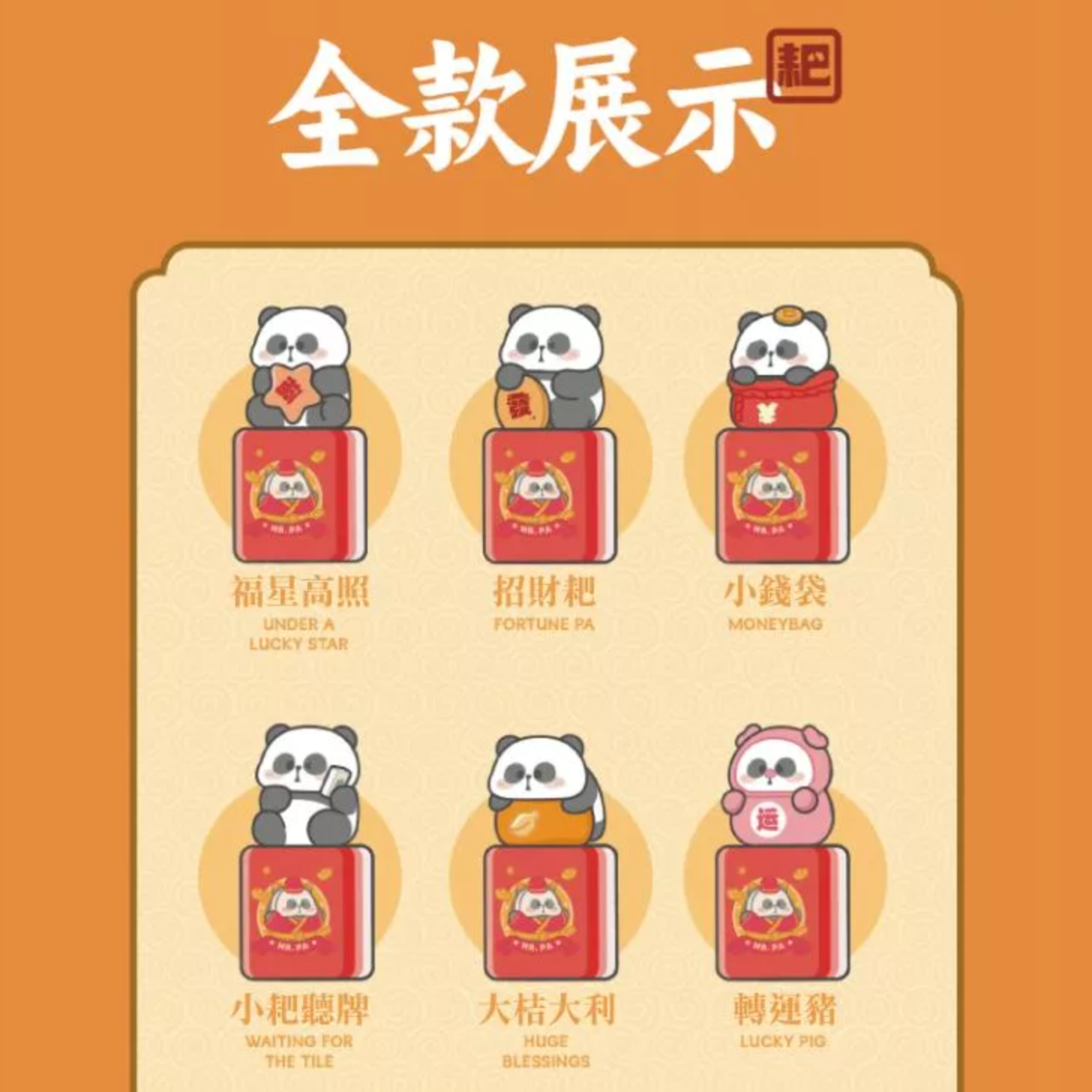 MR.PA Mahjong Small Pa Luck Blind Bag (Single Bag) - Weee!