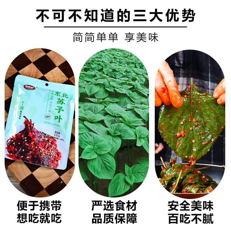 东北朝鲜族泡菜苏子叶咸菜腌苏子叶1袋250g