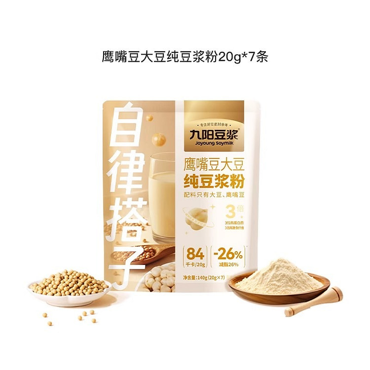 九阳豆浆 鹰嘴豆大豆纯豆浆粉 青汁代餐粉健身饱腹