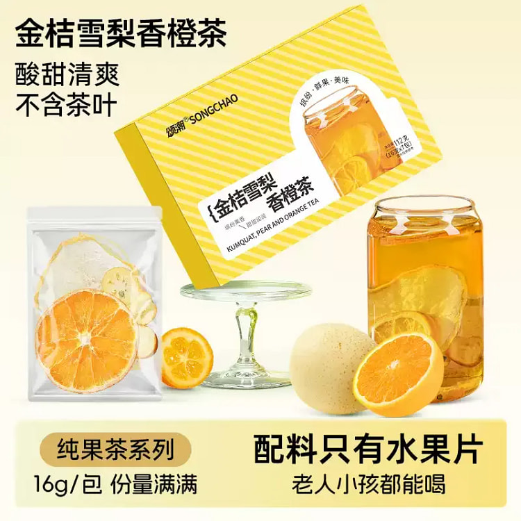 颂潮金桔雪梨冷泡茶 112g*1 盒 112 克