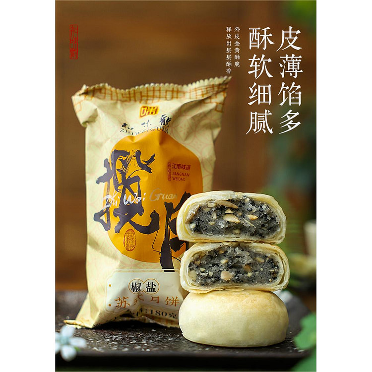 Salt and pepper Su style puff pastry mooncake