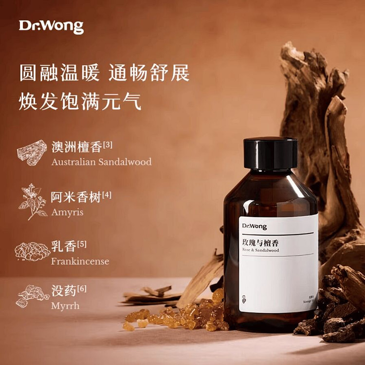 Dr.Wong玫瑰檀香按摩精油 按摩发热开背推拿 300 毫升