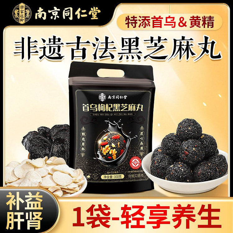 九蒸九晒核桃桑葚黄精首乌枸杞黑芝麻丸无蔗糖养生 300 克
