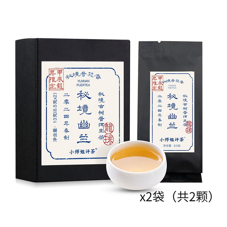 布朗山普洱生茶茶叶 秘境幽兰 古树单株纯料 2粒装