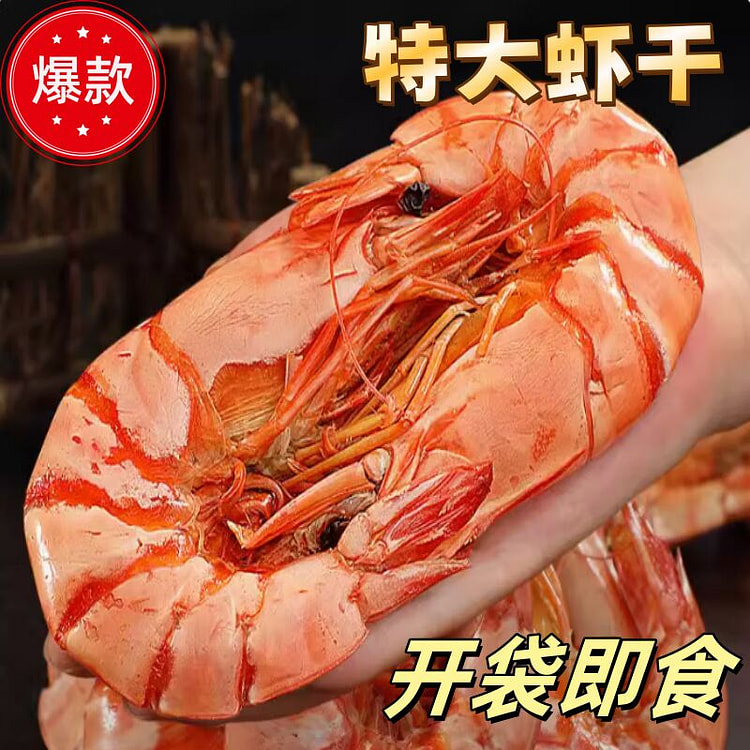 美味虾干开袋即食300g*1包