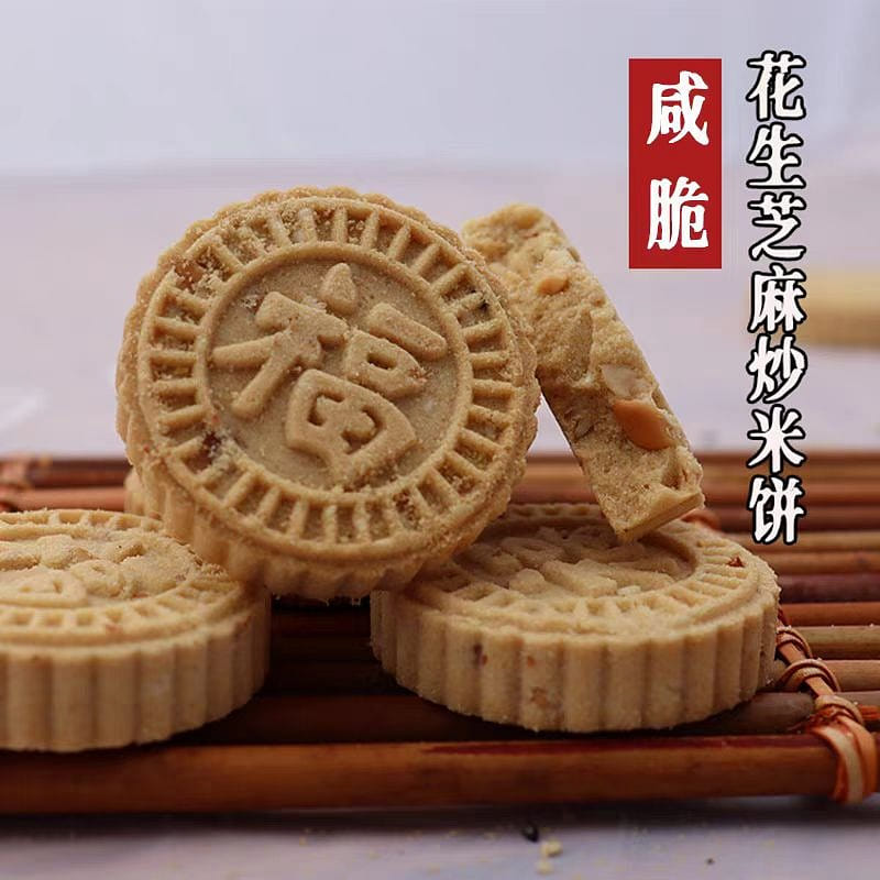 香脆花生芝麻咸炒米饼 广东特产下午茶传统糕点 500 克