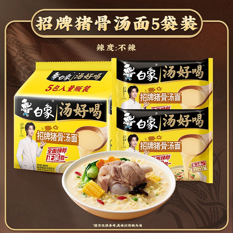 白象招牌猪骨方便面550g免煮冲泡速食夜宵官方正品 550 克