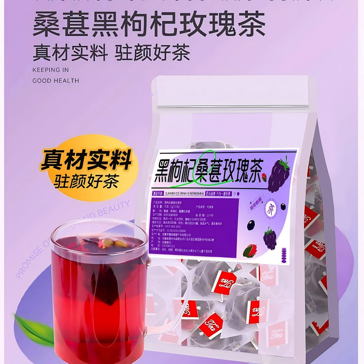 黑枸杞桑葚干玫瑰花茶