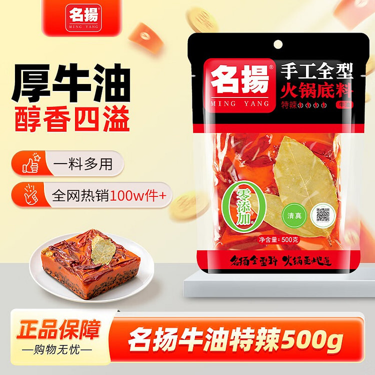 Extra Spicy Beef Tallow Mala Hot Pot Base