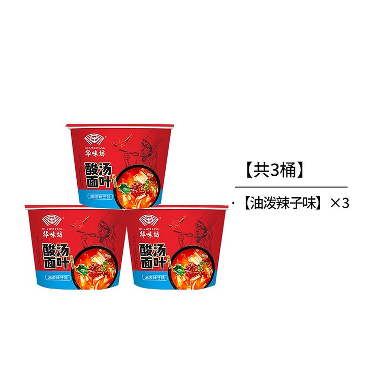 华味坊油泼辣子酸汤面叶111g*3桶 333 克