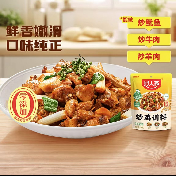 好人家 炒鸡调料 秘制大盘鸡酱黄焖鸡调味料一料多用