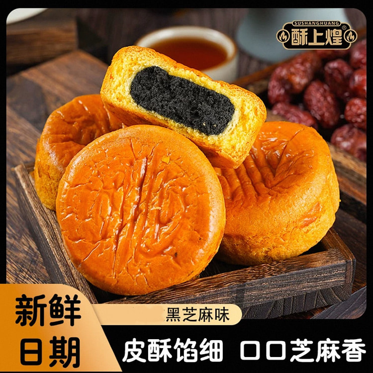 【酥上煌】蛋月烧月饼 《黑芝麻味》1枚 (min 5)