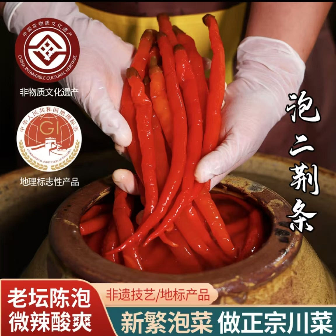 Ai Shu Wei Pickled Er Jing Tiao Chili Peppers, Old 350 g