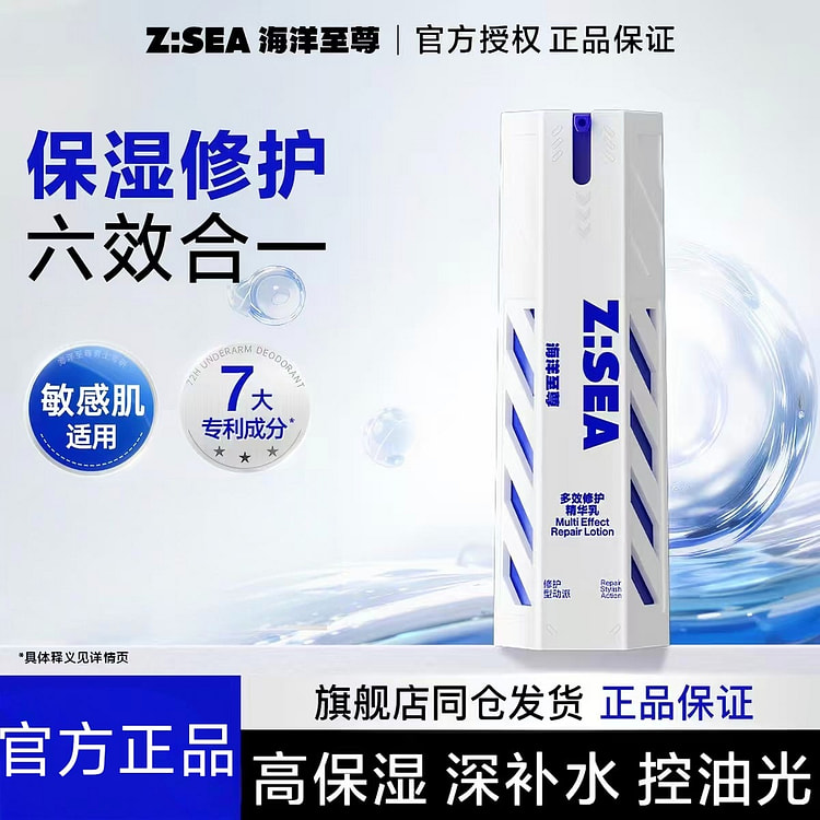 ZSEA海洋至尊多效修护精华乳 60 克