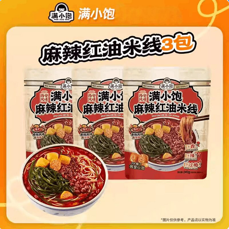 【新】满小饱·麻辣红油米线陕西特产726g 726 克