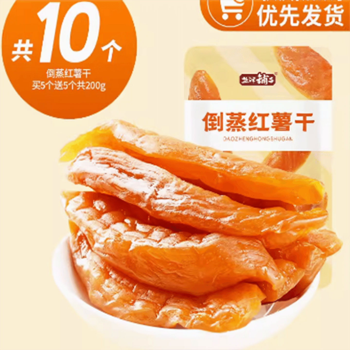 Steamed Sweet Potato Dried Sweet Potato 200 g