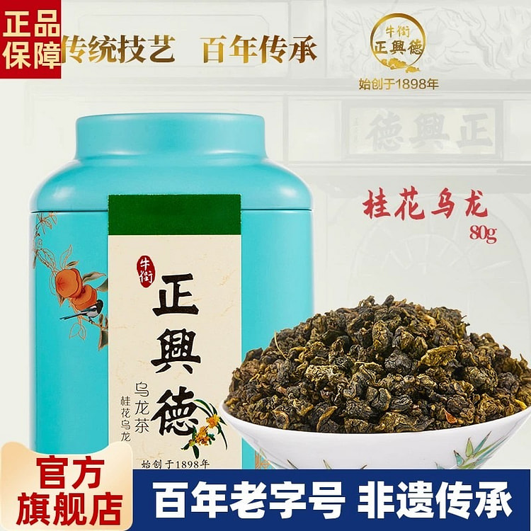 Niujie Zhengxingde Osmanthus Oolong Tea 80g 80 g