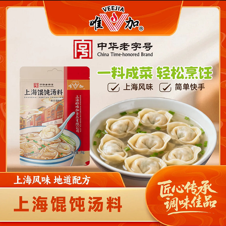 Weijia Shanghai Wonton Soup Base 36g*3pc 108 g