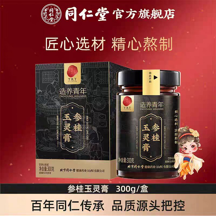 北京同仁堂玉灵膏参桂玉灵膏 补元气滋补正品