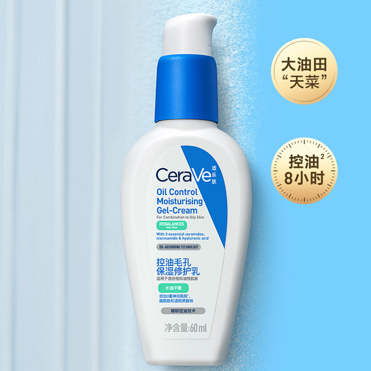 Oil control repair milk 60ml*1 bottle