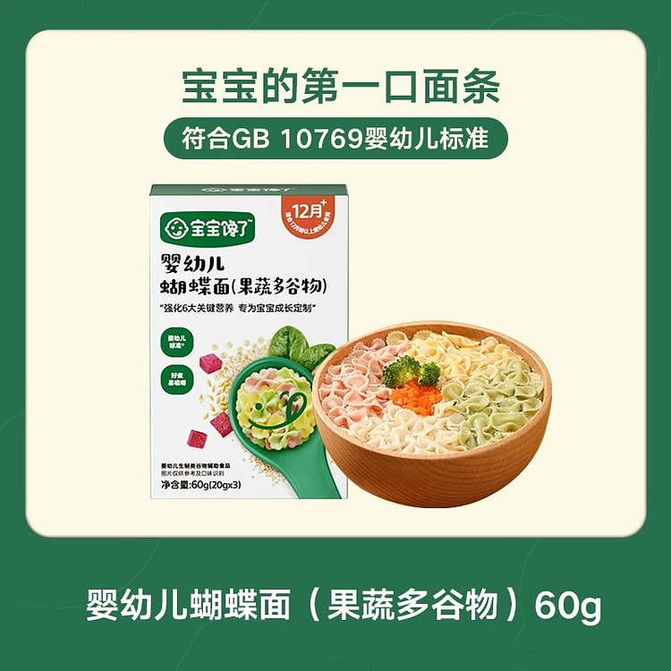 【宝宝馋了】宝宝辅食 蝴蝶面 1盒 60 克