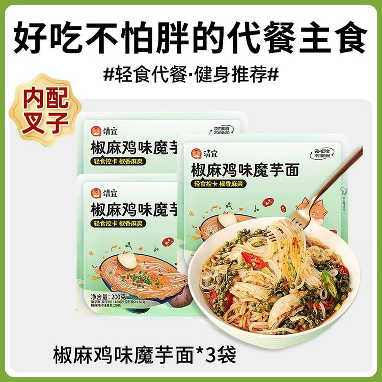 【即食免煮】0脂 魔芋面 代餐 椒麻鸡味*3包