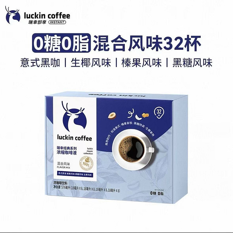 Luckin Coffee Mixed Flavor Coffee Concentrate 1 box