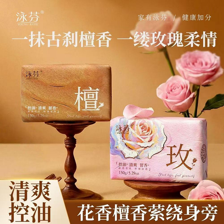 泳芬 檀香木香皂+乌木玫瑰香皂 组合装 300 克