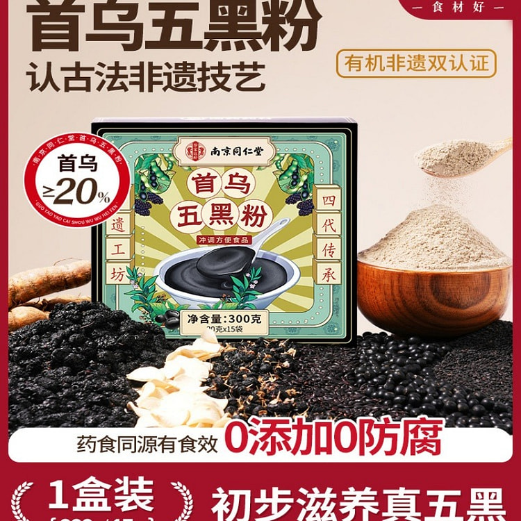 同仁堂非遗首乌五黑芝麻粉300g代餐正品