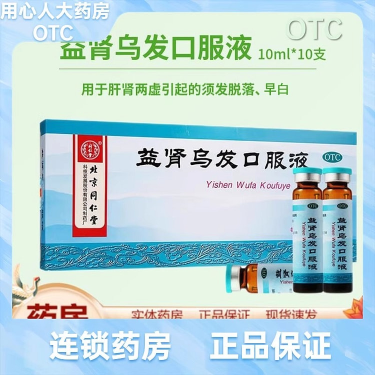 Yishen Wufa Oral Liquid 10ml*10 bottles per box