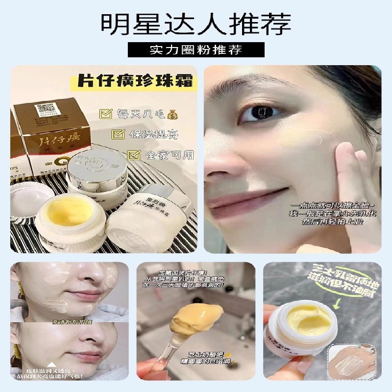 片仔癀珍珠霜皇后牌补水保湿膏霜春夏25g/瓶- Weee!