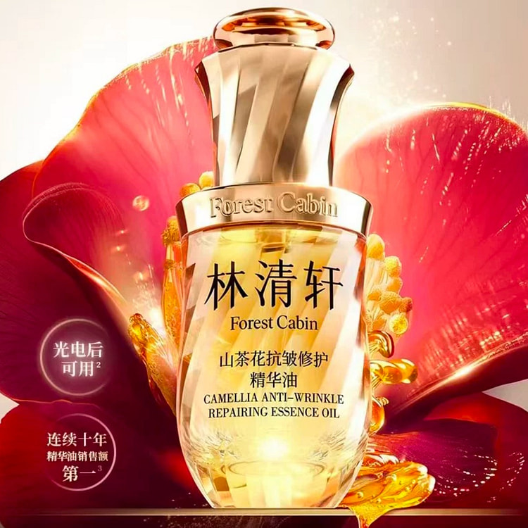 全新升级林清轩山茶花5.0精华油细胞级淡纹抗老抗皱