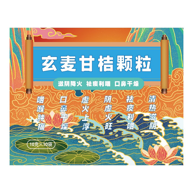华药堂 玄麦甘桔颗粒10g*10bags