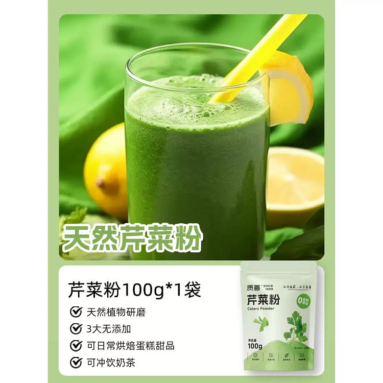 质善天然纯芹菜粉新鲜现磨无添加西芹汁粉食用果蔬粉冲饮代餐原料100g*1袋