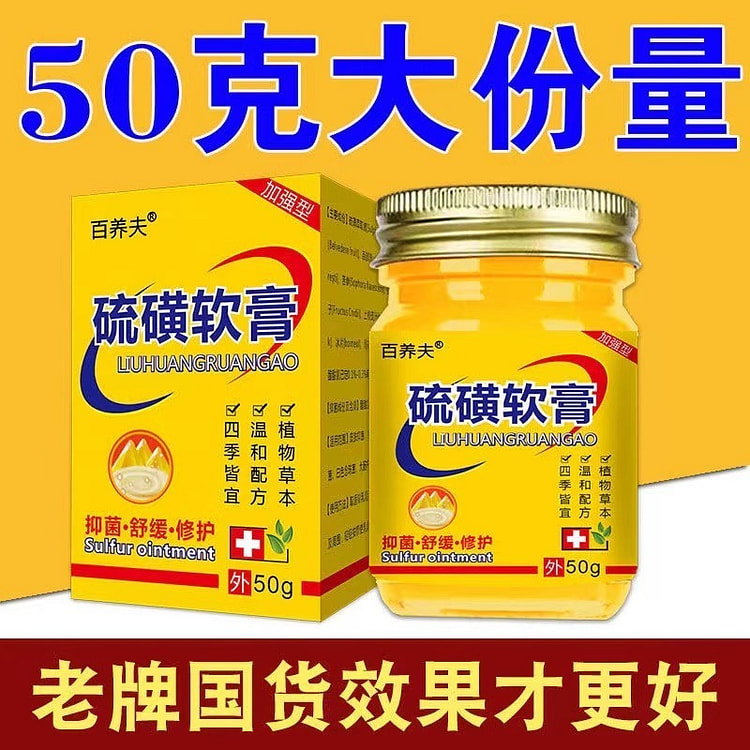 硫磺软膏