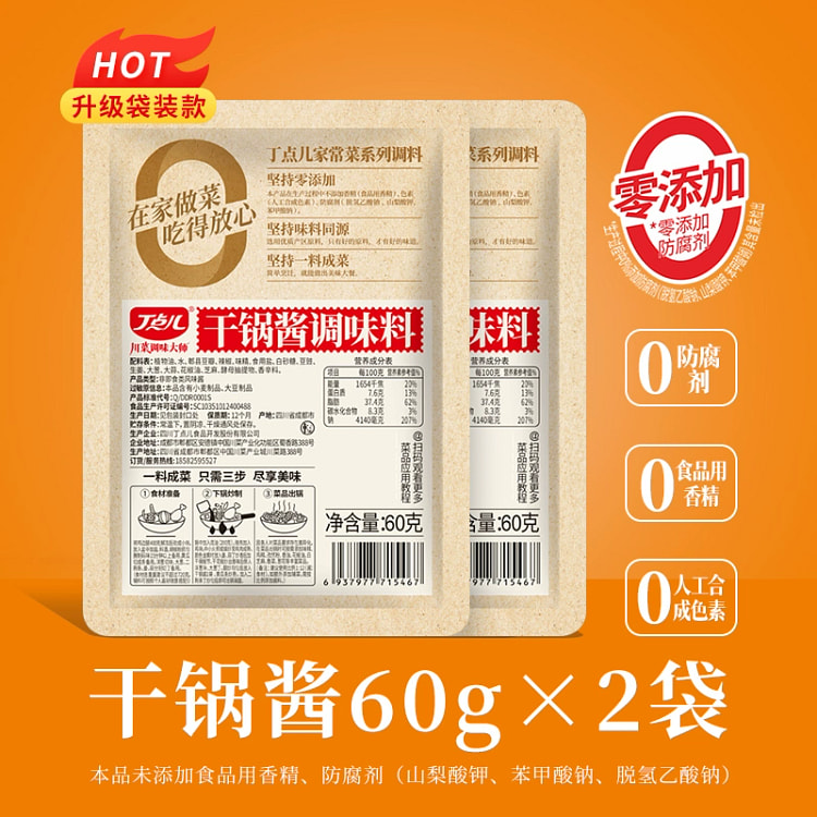 丁点儿香辣干锅酱2包