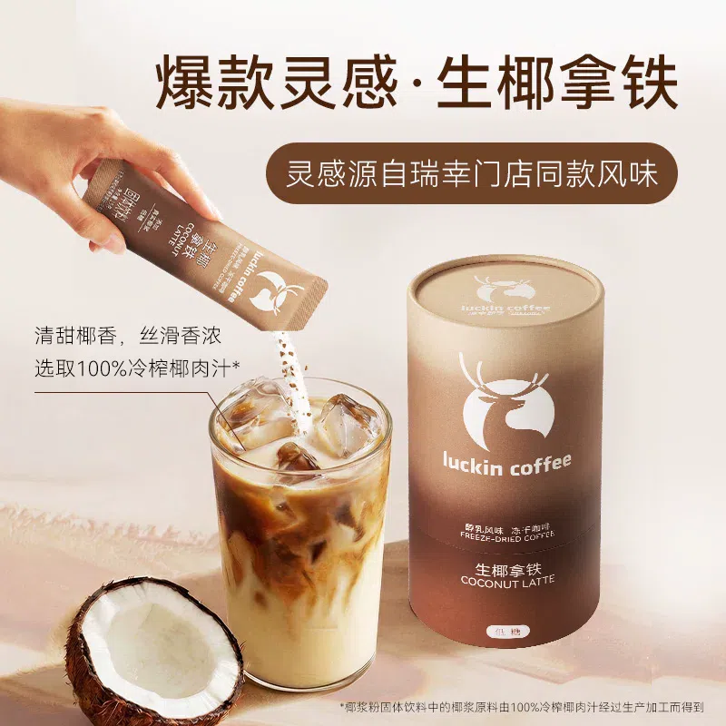 Luckin Coffee Coconut Latte 1 Bucket 15g * 12 180 g