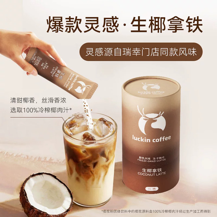 Luckin Coffee Coconut Latte 1 Bucket 15g * 12 180 g