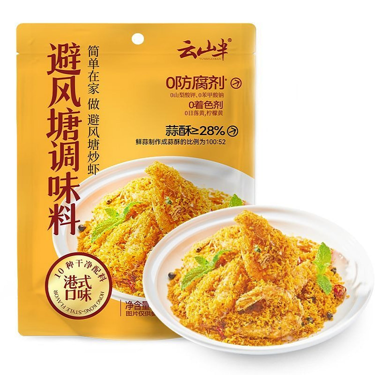 云山半港式避风塘炒料炒虾炒蟹调味料120g 120 克