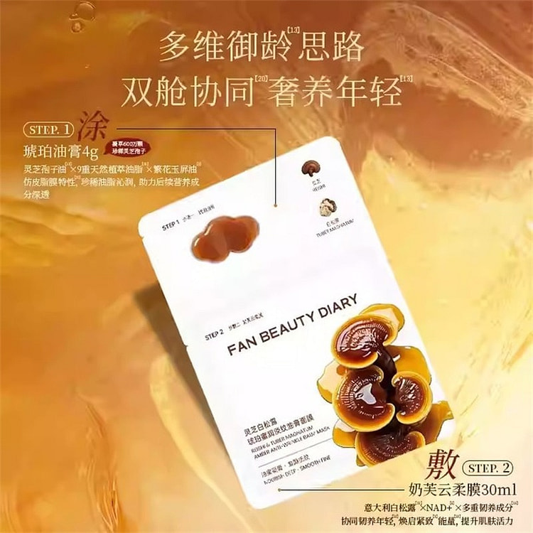 FanBeauty 灵芝白松露淡纹油膏面膜 5片 1 盒