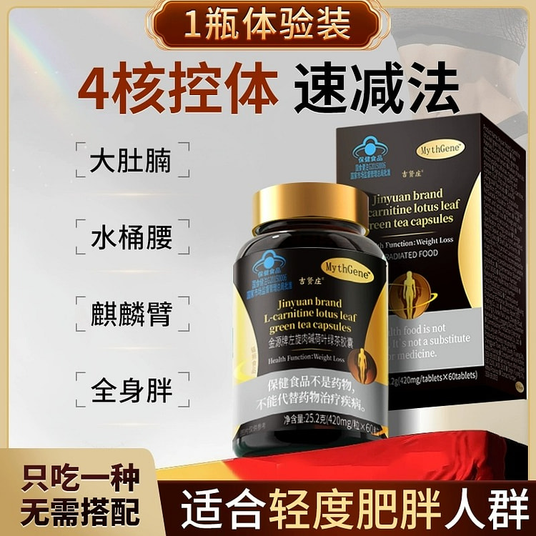 金源牌左旋肉碱荷叶绿茶胶囊 42粒
