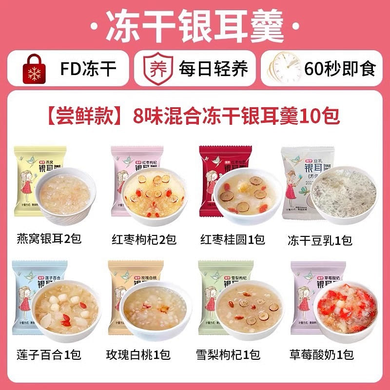 Freeze-dried Silver Fungus Soup No Boil Brewing Silver Fungus Soup 8g*10pcs/box 80 g